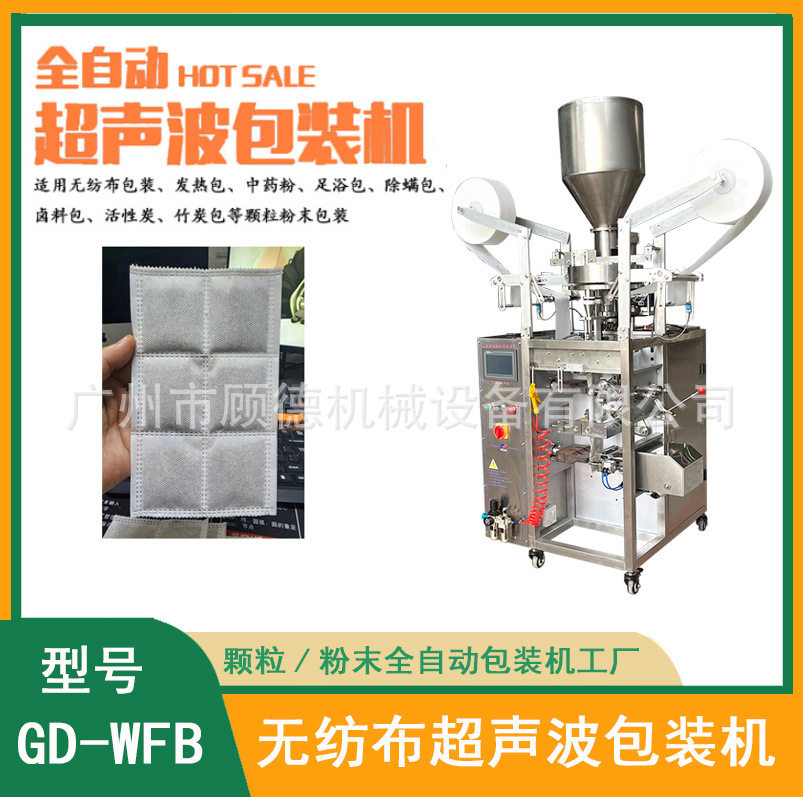 超声波封口无纺布艾草粉末包装机 艾渣片包装机 足浴泡脚粉包装机