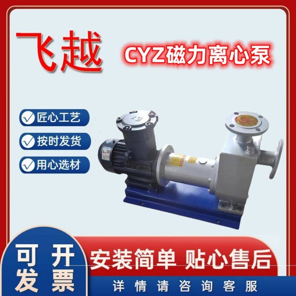 化工磁力泵 电动卧式cyz50-20自吸离心泵 304不锈钢自吸泵,标准件/零部件/工业耗材,自动化流水线,淘宝优惠券,粉丝福利购,淘宝优惠卷