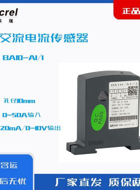 BA10-AI/I 孔径10交流电流变送器 输入0-50A 输出DC4-20mA