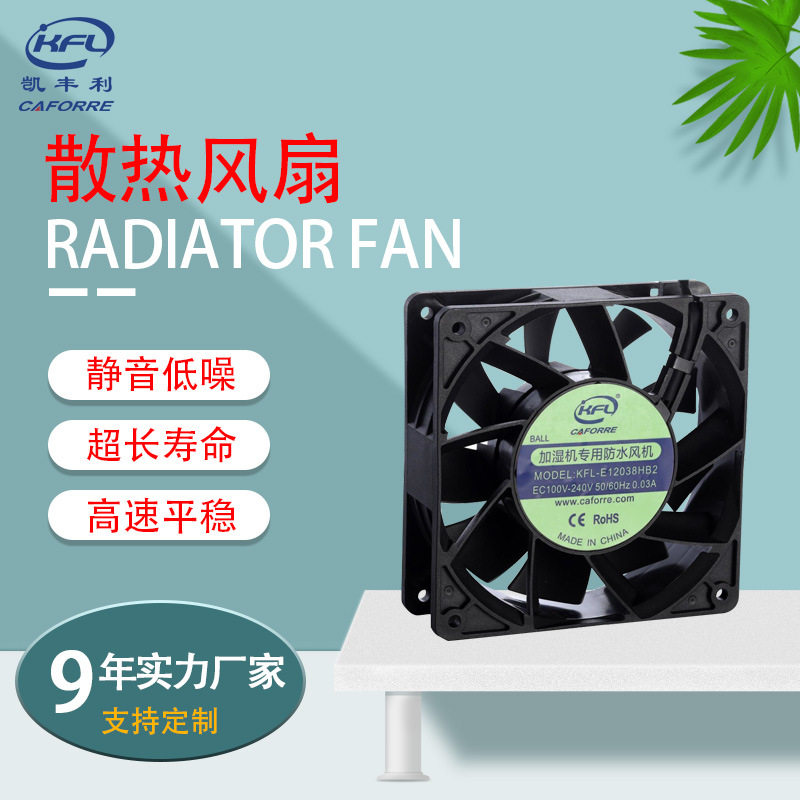 12038灌胶防水风扇静音低噪机箱机柜工业设备轴流散热风扇厂家,纺织面料/辅料/配套,织造机械,淘宝优惠券,粉丝福利购,淘宝优惠卷