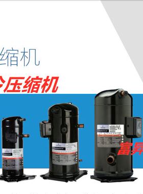 谷轮压缩机ZPS45K5E-PFV-800,ZPS45K5E-PFV-303,ZPS45K5E-PFV-803