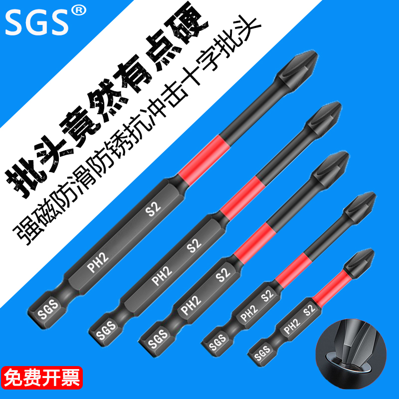 SGS十字批头强磁高硬PH2电动批头