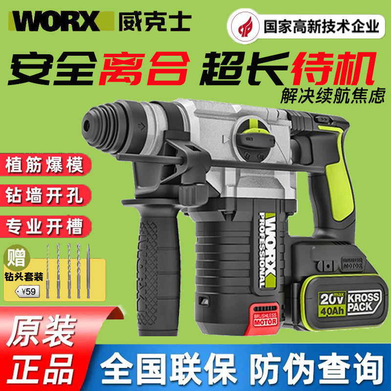 威克士WU388冲击钻无刷电机手电钻锂电锤打混凝土安装开槽墙电钻