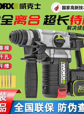 威克士WU388冲击钻无刷电机手电钻锂电锤打混凝土安装开槽墙电钻