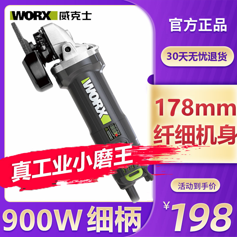 威克士正品角磨机电动工具小型切割机工业级磨光机家用手持手磨机
