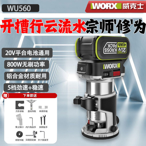威克士WU560充电式大功率修边机