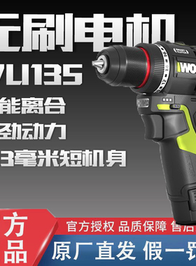 威克士WU135无刷锂电手电钻充电式家用多功能冲击钻电动螺丝刀转