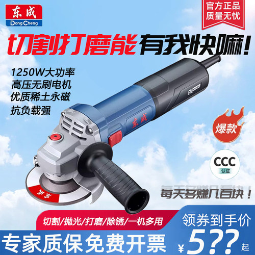 东成无刷磨光机切割机1250W耐用