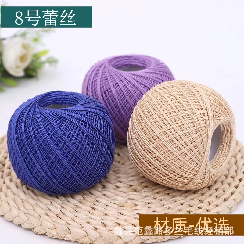 8#蕾丝线纯棉线丝光亚麻毛线