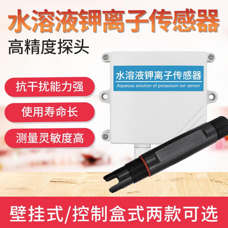 在线钾离子检测业钾工离子变JXSBS-30传感器送仪器水中钾离子浓度