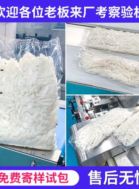 湿河粉包装HMD-700机 鲜面条粿条机1-5公斤自动袋打包 装米线包米