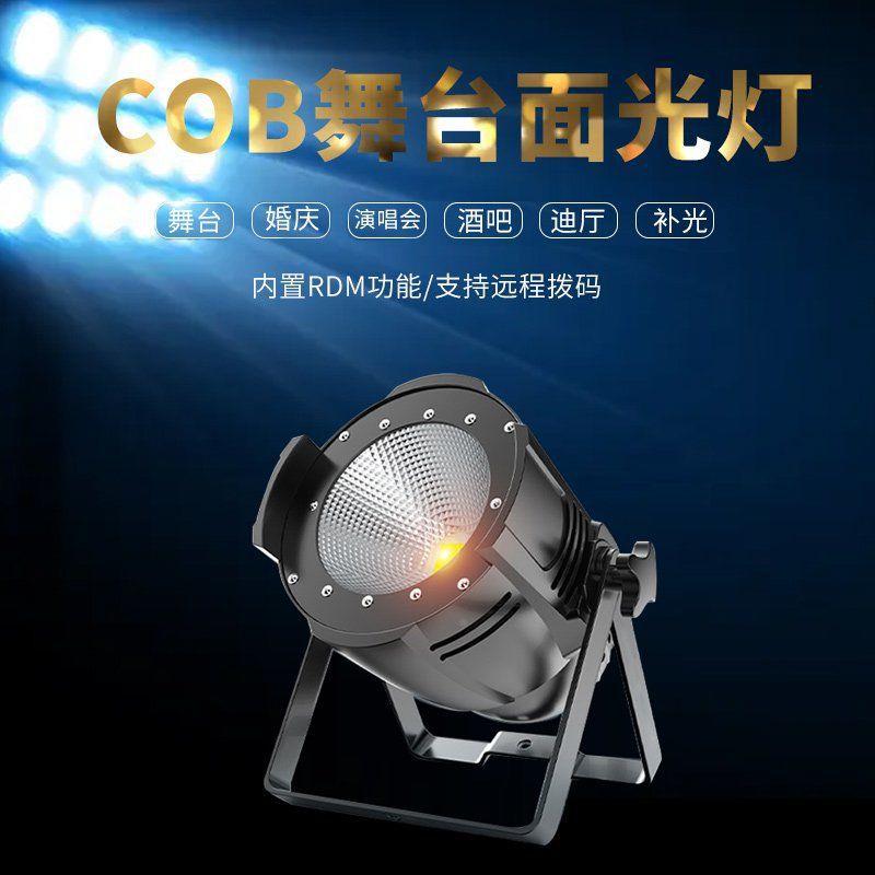 le舞面光灯cob200w婚庆面光灯台灯光dIPB彩帕灯补光灯射灯全演出
