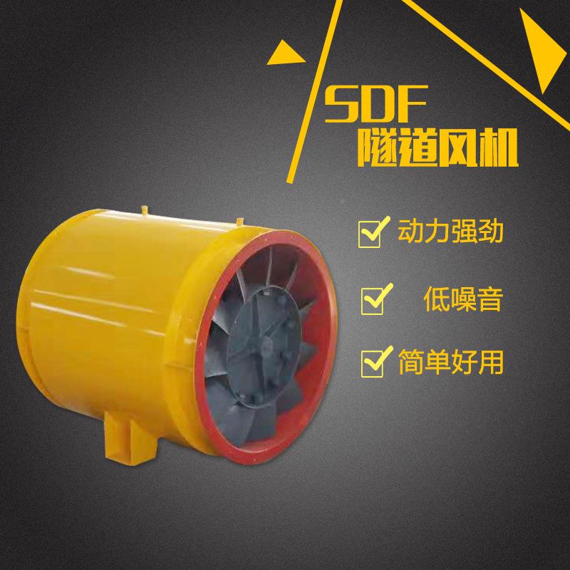 隧道风机SDF隧道风风机轴风机SDS流风机流SD20181123F射隧道机