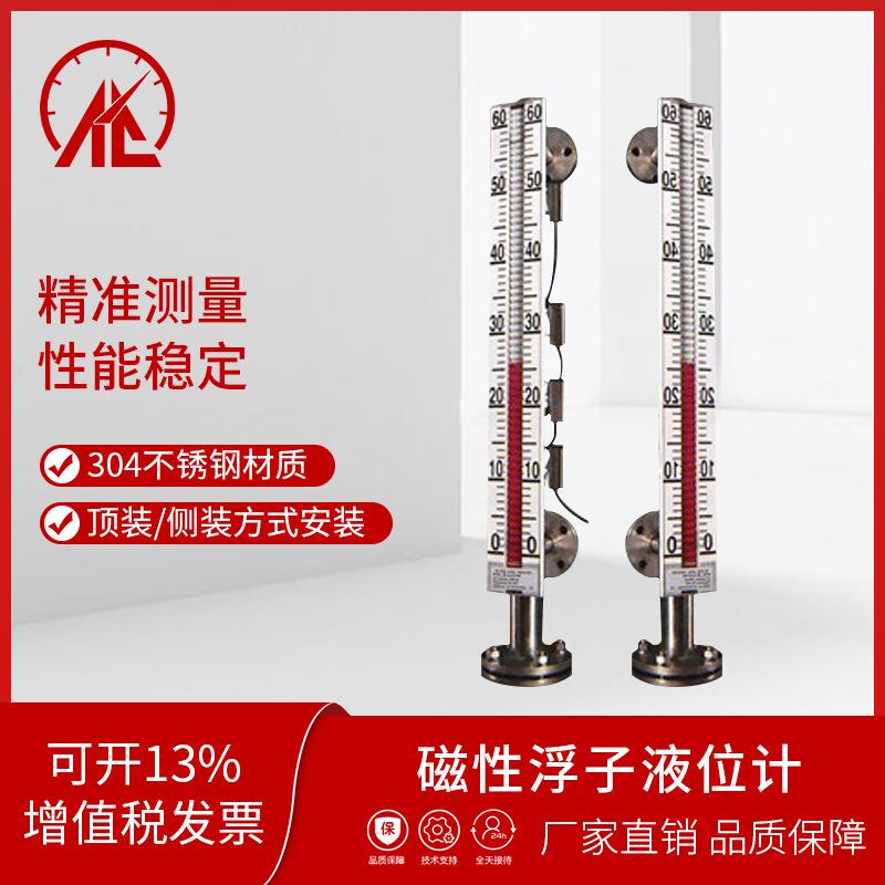 磁翻SZY-UHZ翻板液位顶计水位磁性浮子带远传关侧开装式装式304不