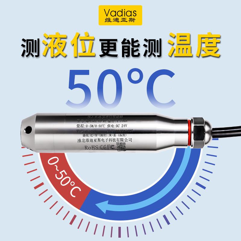 智能高精度投入式水温QDY30A-V度0液位变送器P4T100温水位传感器