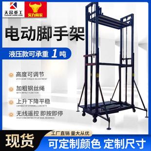 多功能移遙控電動升腳升高2米降 制電動腳動手架定5米6米8米便攜式
