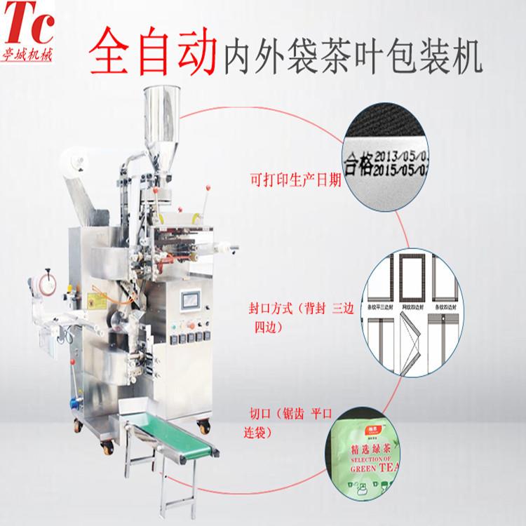 诚信业 TC-18-II品质无忧 银杏叶茶全自动茶叶包装装机红茶 茶叶