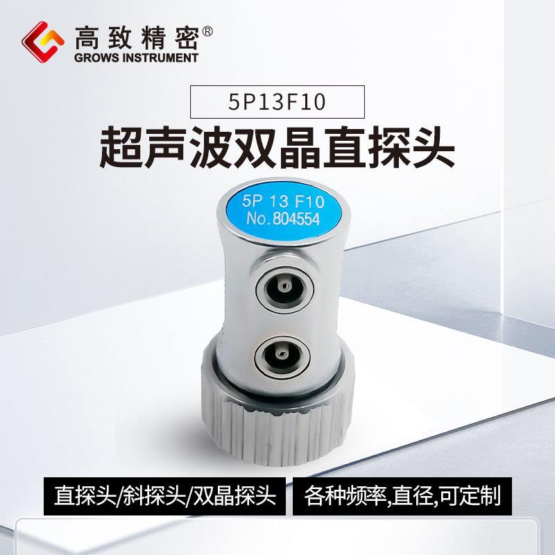 2.5P13F1高致密 精超声波晶双探头薄板探伤探头 分割式直探头