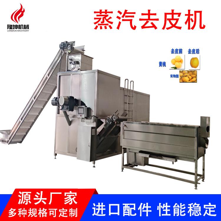 支定全中小型自动黄桃汽去制皮机 多持功能蒸汽脱皮机 黄蒸桃罐头