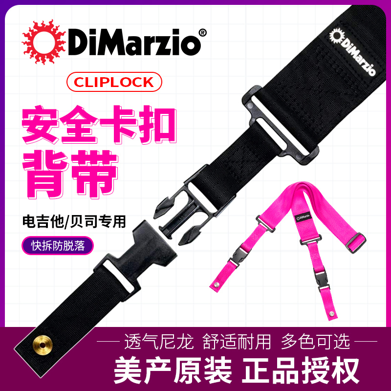 DiMarzio背带电吉他贝司专业肩带美产尼龙快拆卡扣式防脱落DD2200