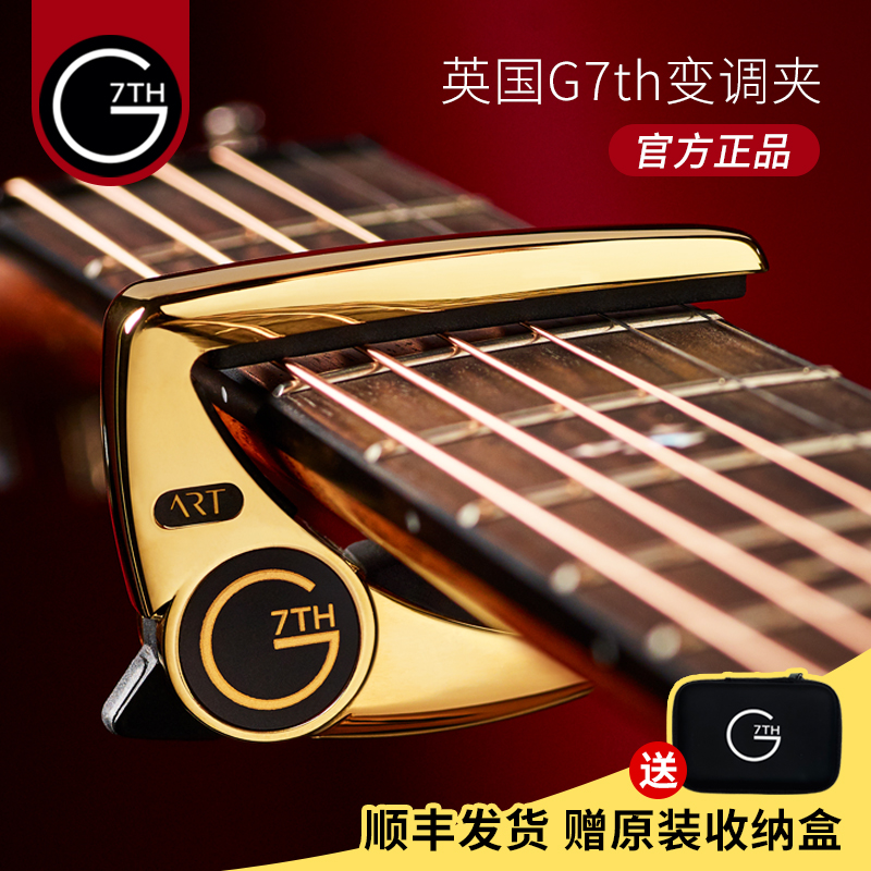 正品G7变调夹专业级Performance