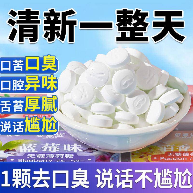 口香糖无糖精去口臭的含片口气清新糖果便携薄荷糖接吻官方旗舰店