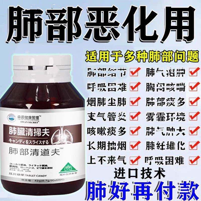肺部节肺泡肺肿清肺结丸胸闷咳嗽痰多进口肺部清道夫