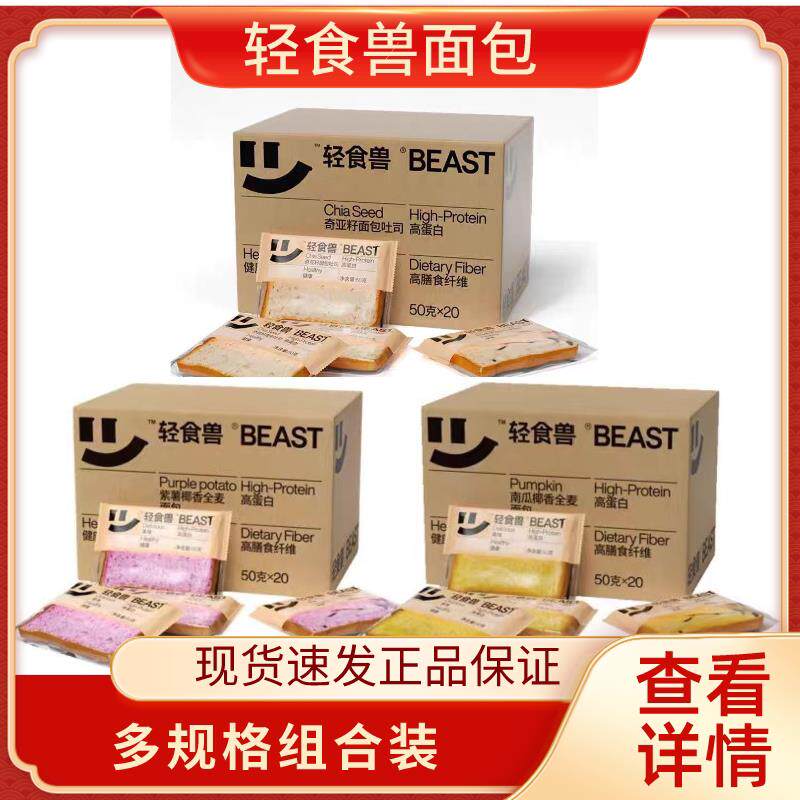 轻食兽全麦面包50g*20袋装紫薯椰香南瓜早餐代餐零食吐司旗舰店