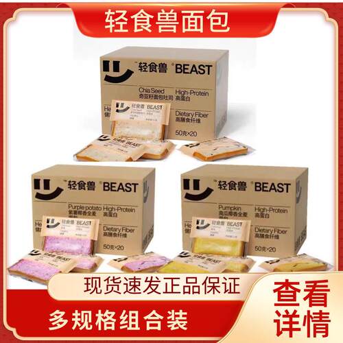 轻食兽全麦面包50g*20袋装紫薯椰香南瓜早餐代餐零食吐司旗舰店