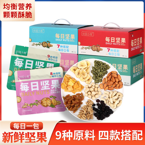 每日坚果零食10/30包混合坚果孕妇儿童坚果仁休闲零食大礼包礼盒