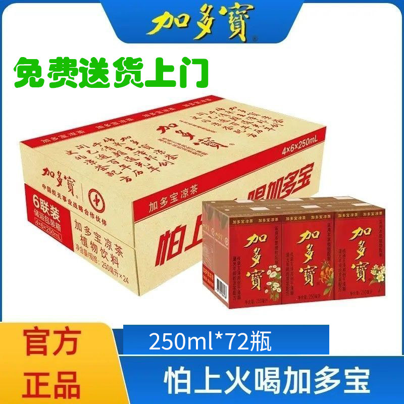 加多宝纸盒250ml草本解渴凉茶