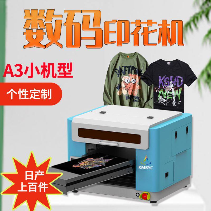 数码印刷机摆摊印衣服照片短袖衫小型印花设备服装DTG喷墨打印机高性价比高么？