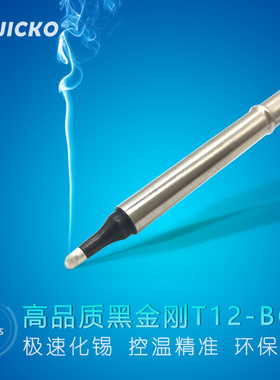 厂家直销高品质黑金钢T12烙铁头T12-BC2马蹄型环保烙铁咀