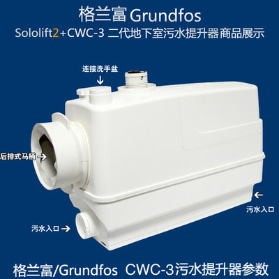 grundfos格兰富污水提升器CWC-3污水提升泵别墅地下室马桶粉碎