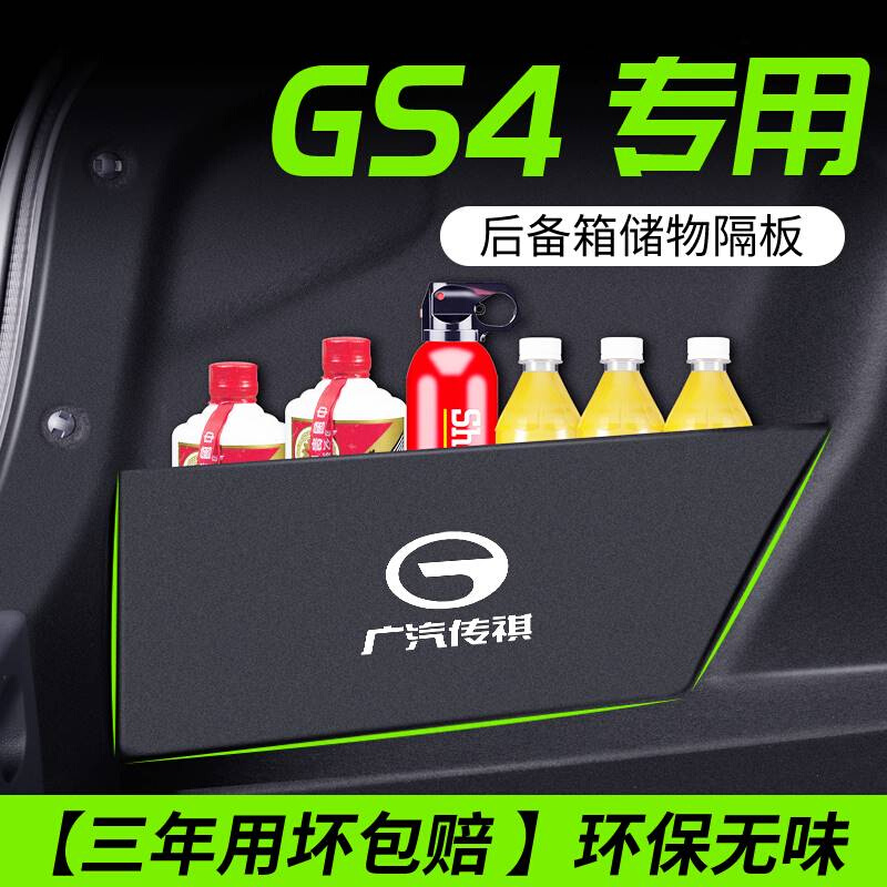 广汽传祺奇gs4plus汽车内饰改装饰专用品配件大全后备箱隔板收纳 汽车用品/电子/清洗/改装 车载收纳箱/袋/盒 原图主图