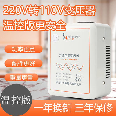 温控家用变压器220V转110V2000W电压转换器110伏变220伏台湾船用