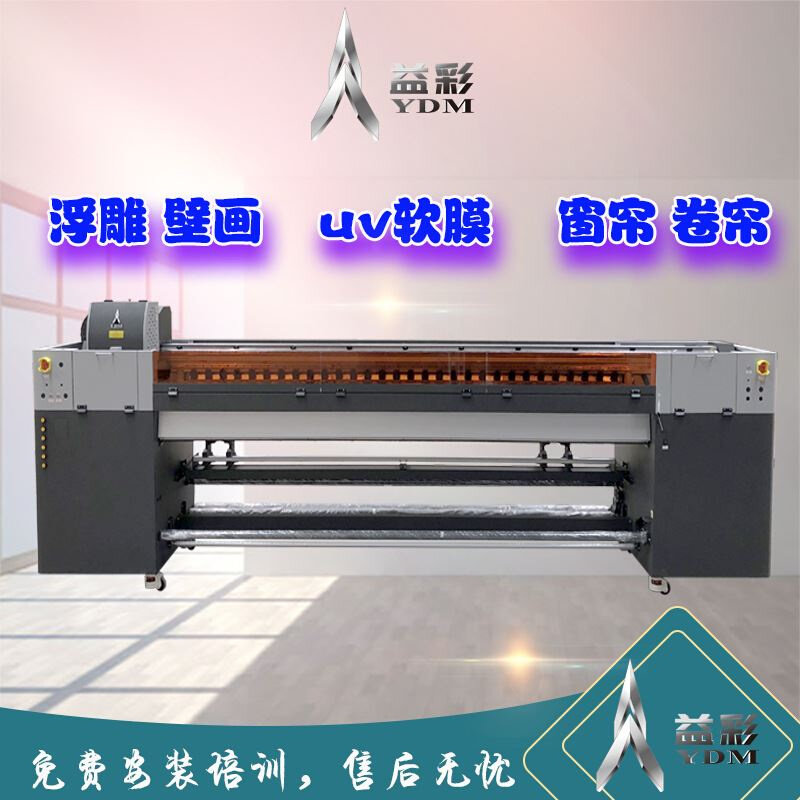 32米壁纸画窗帘壁布浮雕uv卷材机数码印花机理光喷绘机