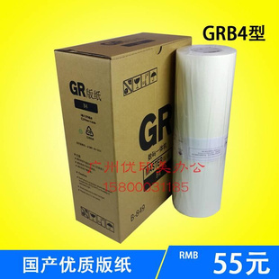 纸GR2750 GR1750 GR273 1700一体机腊纸 适用于理想GRB4版 272 271