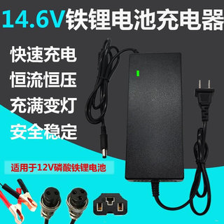 1LXT4.6V5A10磷锂酸铁锂电池组充电器3.2V四串14.6V铁2V3AA动1力