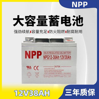 NPP蓄电池NP12-38 耐普蓄电池12V38AH 铅酸免维护蓄电池 质保三年