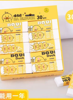 芭比鸭千-新-ER-801-洁净升级一擦成线橡皮擦30个装