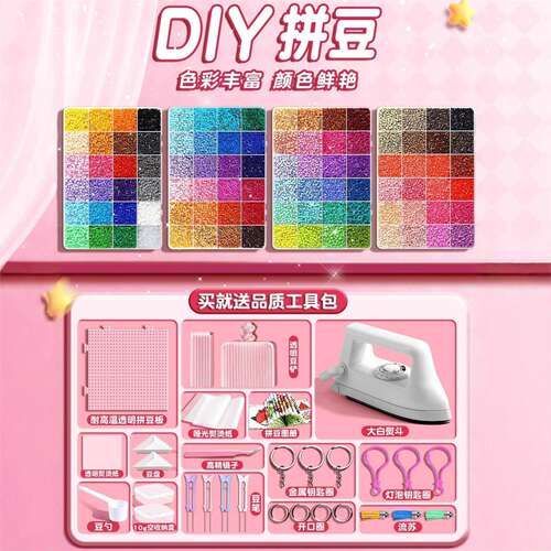 拼豆拼豆豆手工diy材料包全套立体融合mard套装工具豆笔熨烫纸