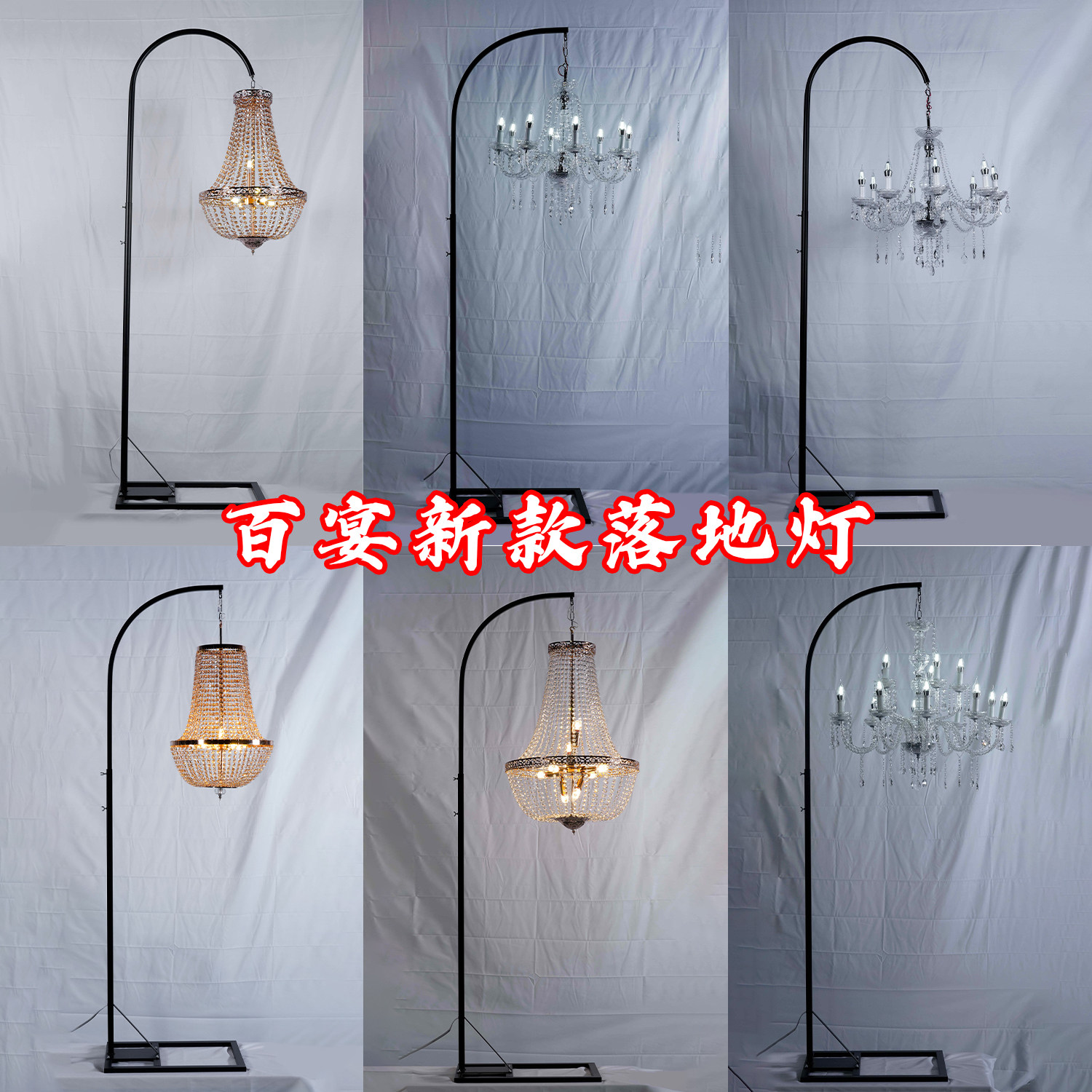 婚庆水晶灯路引婚礼户外吊灯展示架落地灯架子铁艺架弧形餐厅拍照