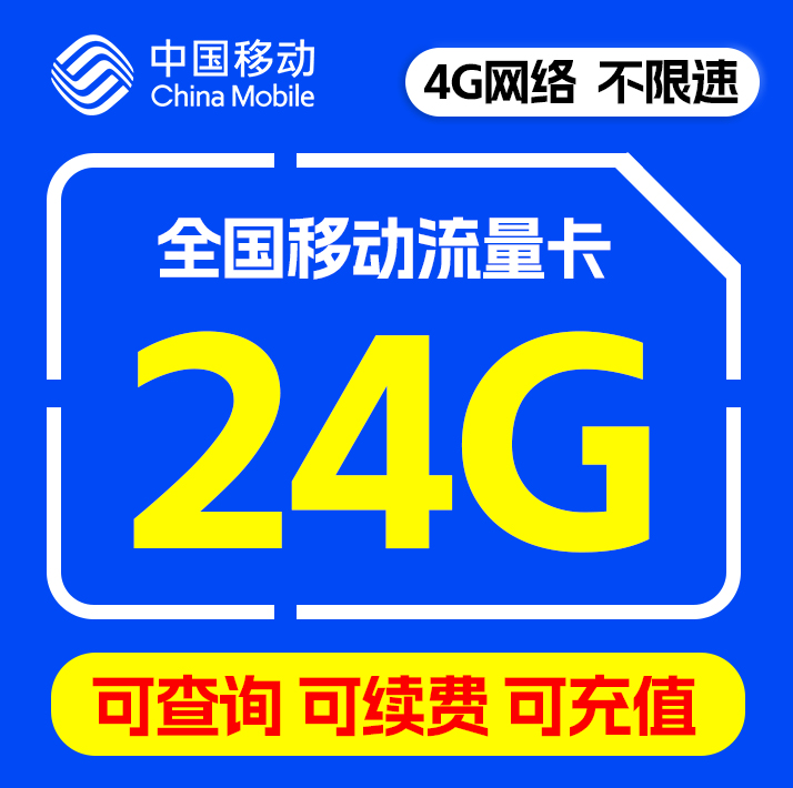 移动联通纯流量上网卡流量卡4g监控gps摄像头售货机设备用包年卡