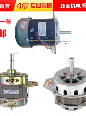 家用压面机电机面条机马达单相可正反转电动机750W180W家用小电机