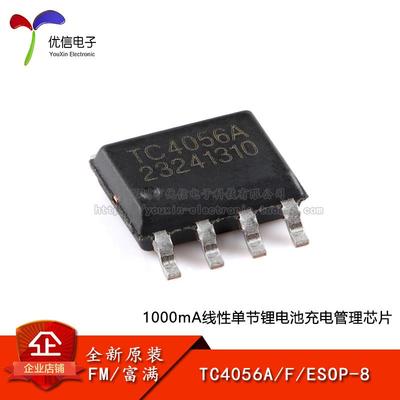 原装正品TC4056A/F ESOP-8 A档1000mA线性单节锂电池充电管理芯片