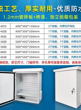 天网监控箱 监控设备箱户外防水箱立杆挂箱网络装配箱400*300*200