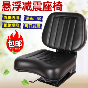 座椅 拖拉机收割机通用悬浮减震座椅东方红雷沃迪尔叉车通用型改装