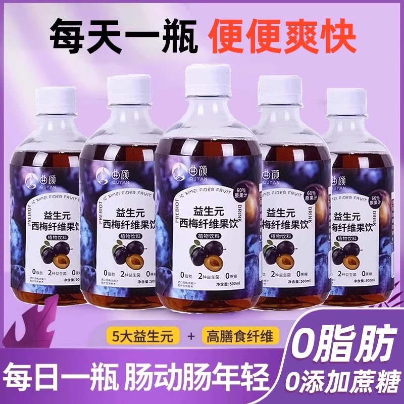 益生元浓缩纯西梅汁液体纤维果汁饮料大餐救星官方旗舰店瓶装正品