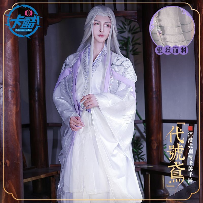 漫游屋代号鸢cos服左慈cos服乙女刘辨傅融袁基师尊cosplay服装
